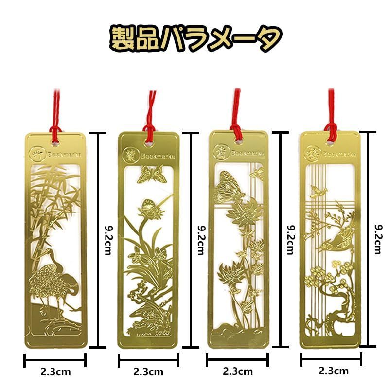 しおり 梅蘭竹菊
