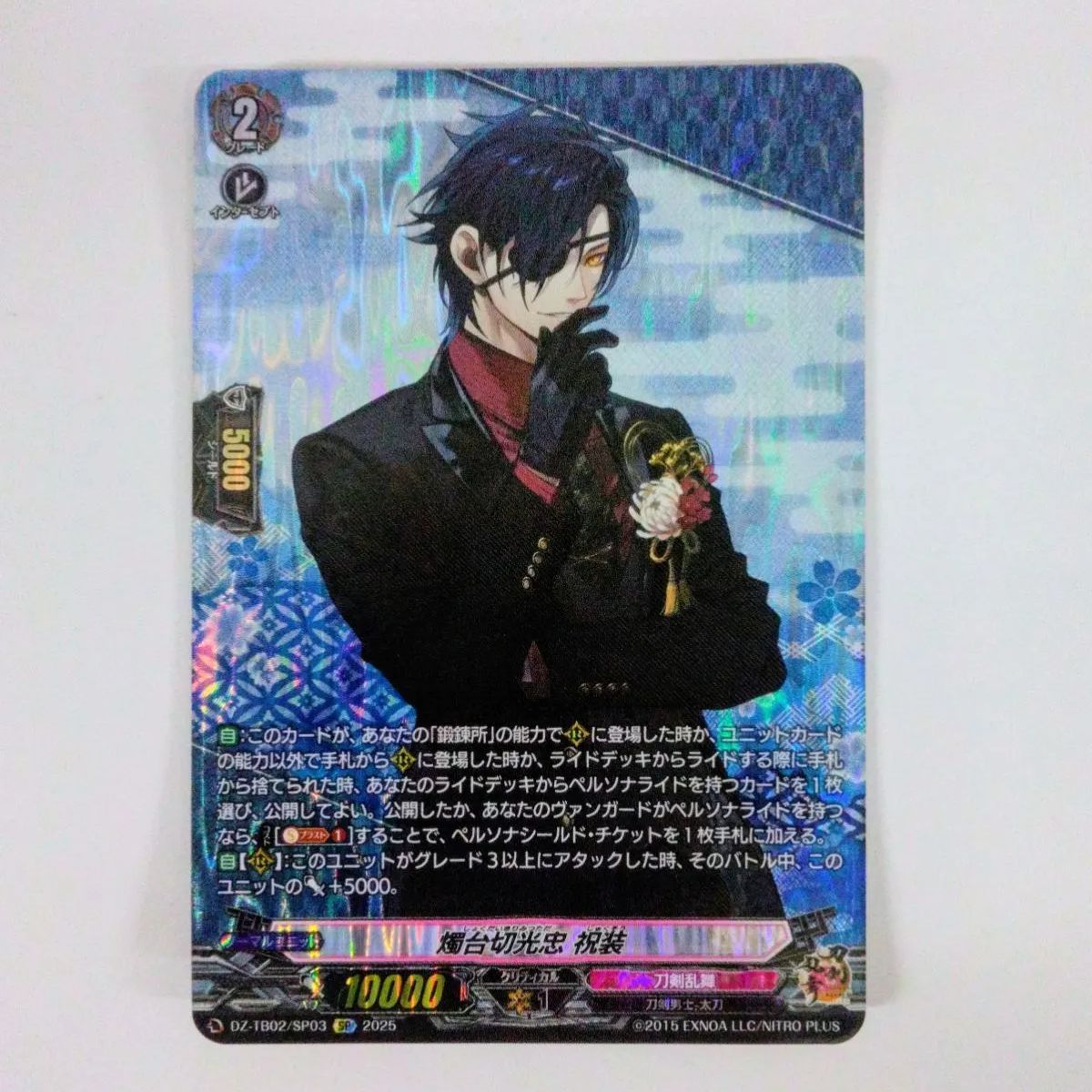ヴァンガード 刀剣乱舞 燭台切光忠 祝装 SP 1枚 ヴァンガード】燭台切光忠 祝装 | トレカ販売 - トレマ