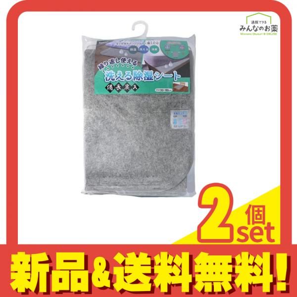 洗える除湿シート 備長炭入 ダブルサイズ 130×180cm 1枚入 2個セット まとめ売り