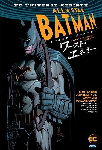 [新品]オールスター・バットマン：ワースト・エネミー