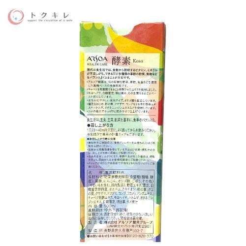 トクキレ アルソア 酵素 ドリンク 500ml×2本セット 未開封 ARSOA