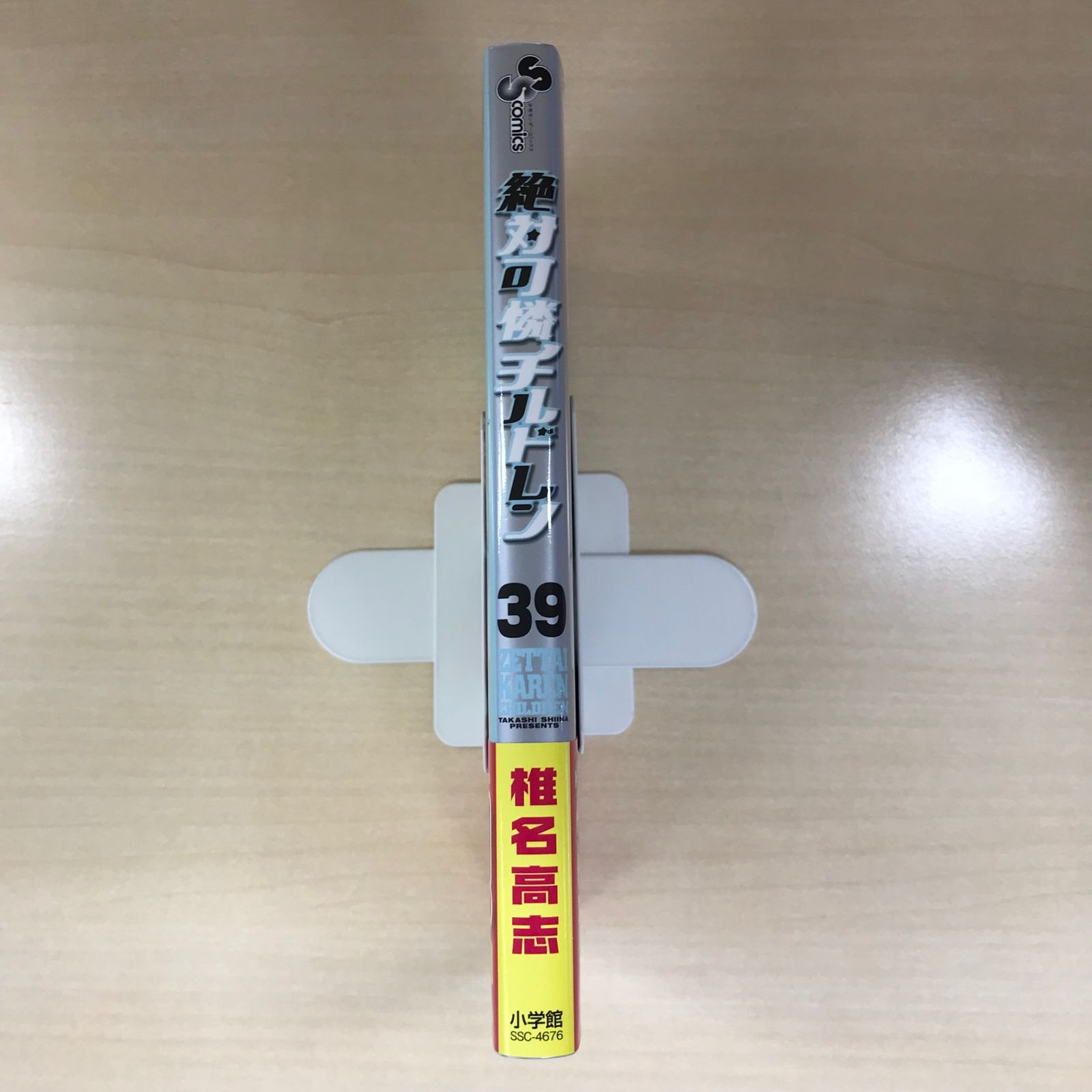 初版】絶対可憐チルドレン 39巻/【作者】椎名高志/GF-0225000364-YP