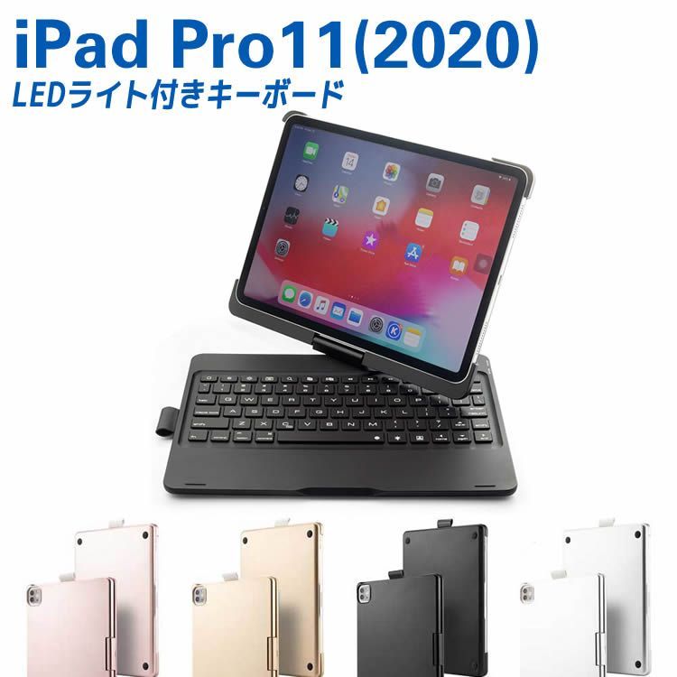 iPad Pro11(2020) 7色LEDバックライト タッチパッド付き キーボード
