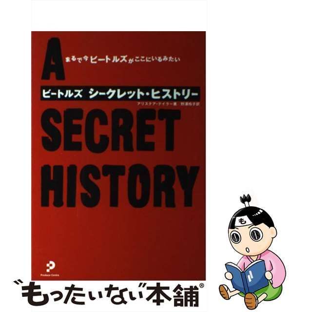 【中古】 ビートルズシークレット・ヒストリー / アリステア・テイラー、野澤玲子 / プロデュース・センター出版局