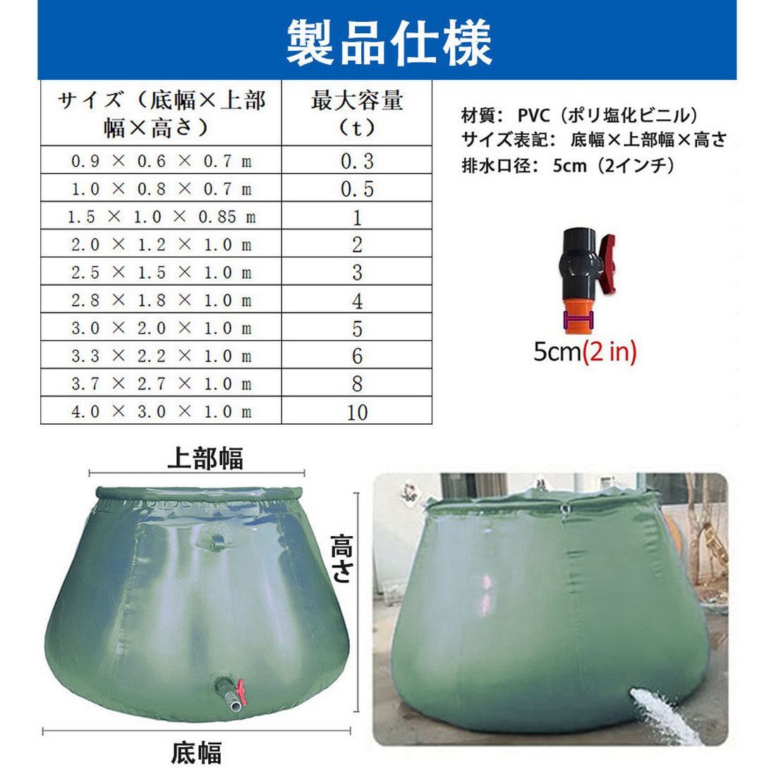 大容量貯水袋