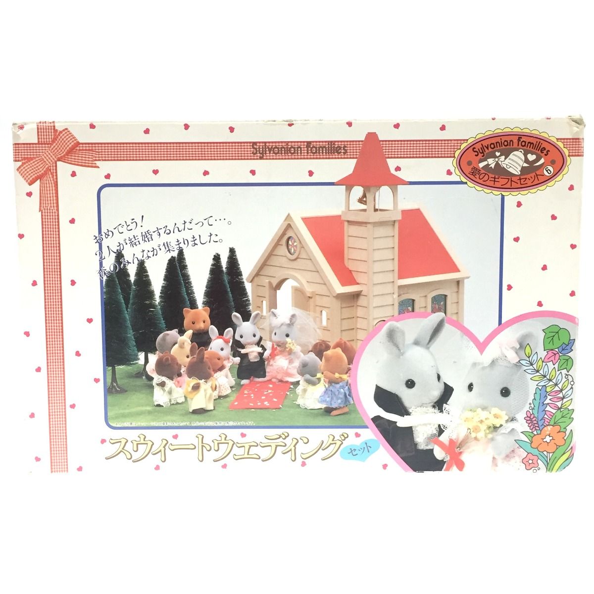 $$ シルバニアファミリー スウィートウェディングセット 初期