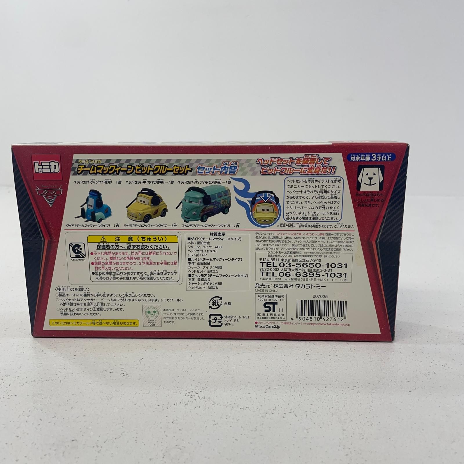 【尾張小牧店】 中古 カーズ・トミカ チームマックィーンピットクルーセット【728】 尾張小牧店】 カーズ・トミカ チームマックィーンピットクルーセット