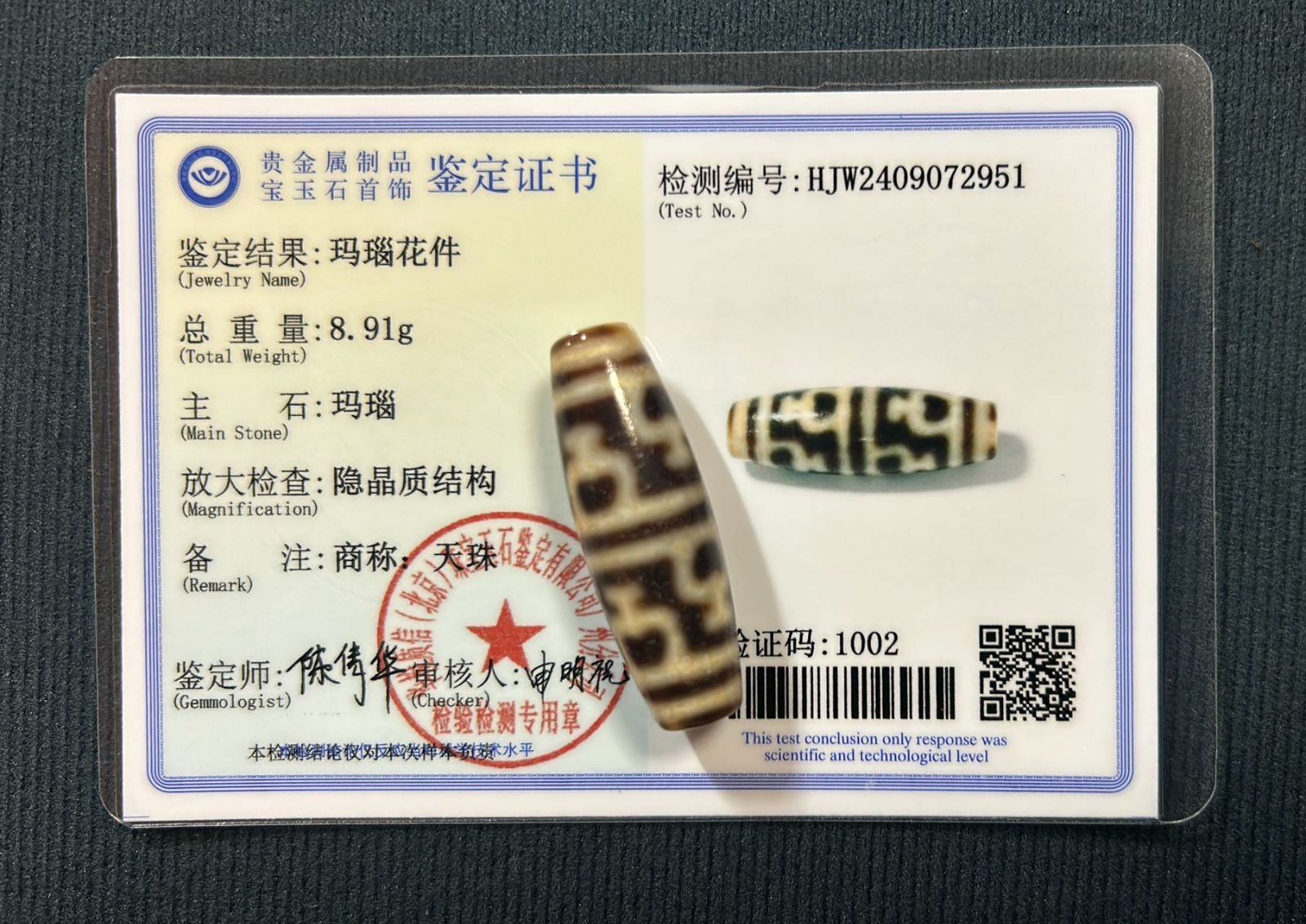 八宝瓶天珠 至純台湾天珠 鑑定書付き 3／チベット 天珠