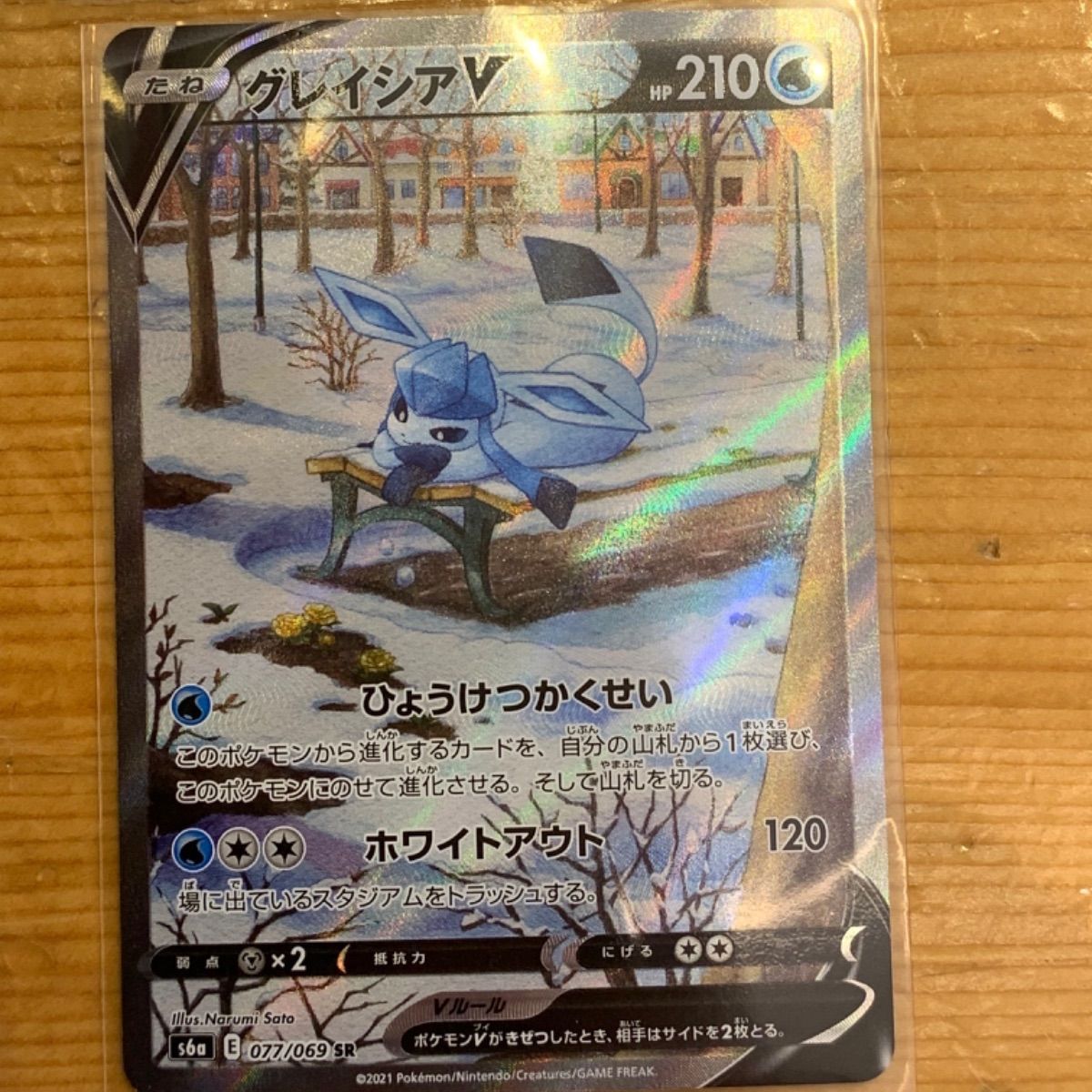 グレイシアV SR(極美品）