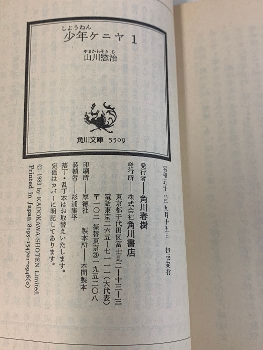 【中古】少年ケニヤ 全20巻完結セット(角川文庫版)／山川 惣治／角川書店 中古】少年ケニヤ 全20巻完結セット(角川文庫版)／山川 惣治