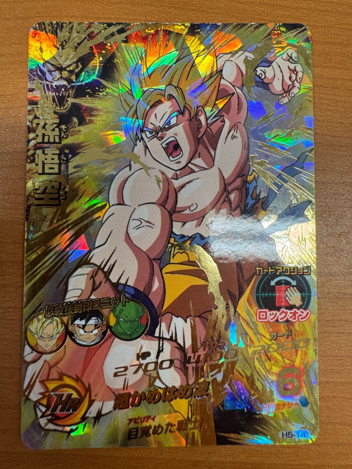 状態C 孫悟空 H5-14 ドラゴンボールヒーローズ UR