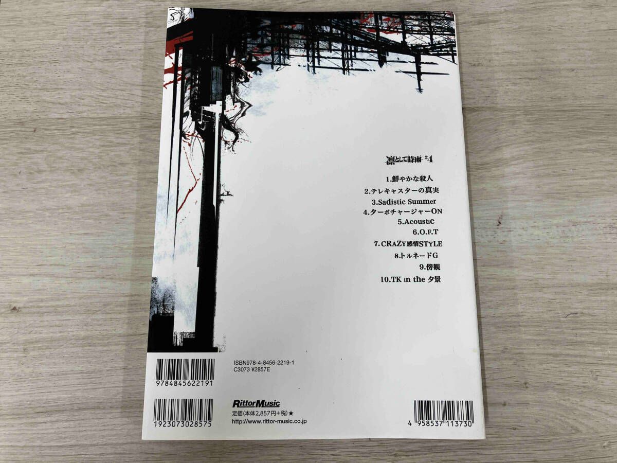 #4 凛として時雨 バンドスコア 中古 BAND SCORE 凛として時雨/#4 リットｰミュｰジック出版部 中古凛として