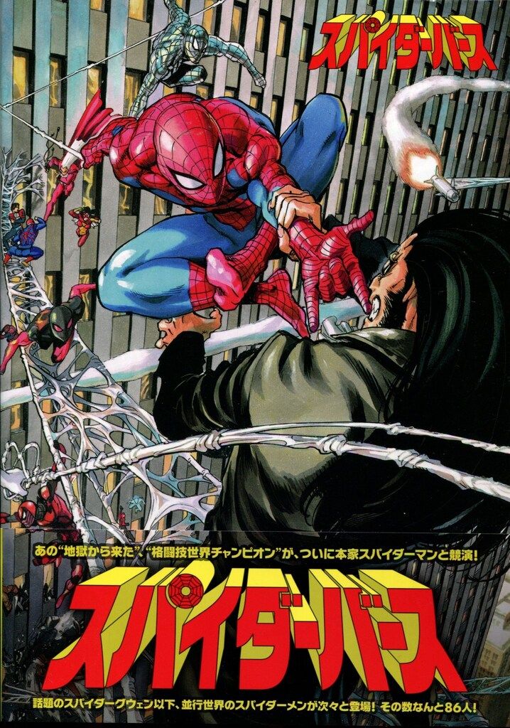 ヴィレッジブックス スパイダーマン オリバー・コアペル