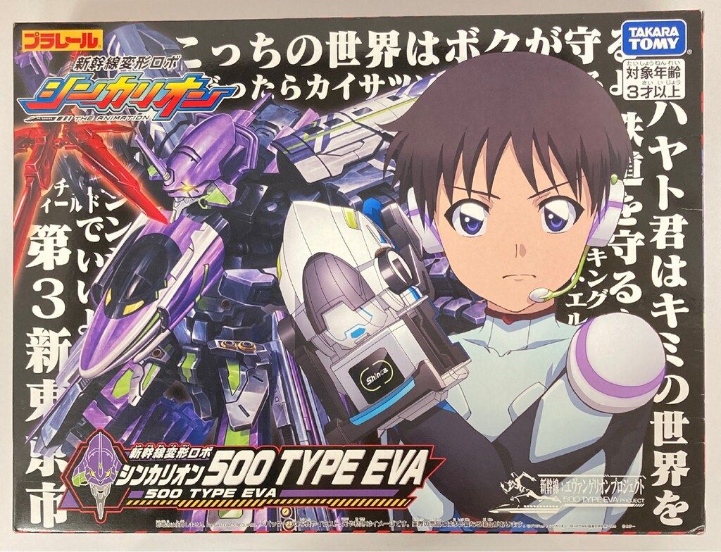タカラトミー プラレール 新幹線変形ロボシンカリオン シンカリオン超全集BOX 復刻版 シンカリオン500TYPE EVA