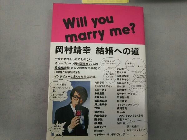 岡村靖幸 結婚への道 岡村靖幸 - メルカリ