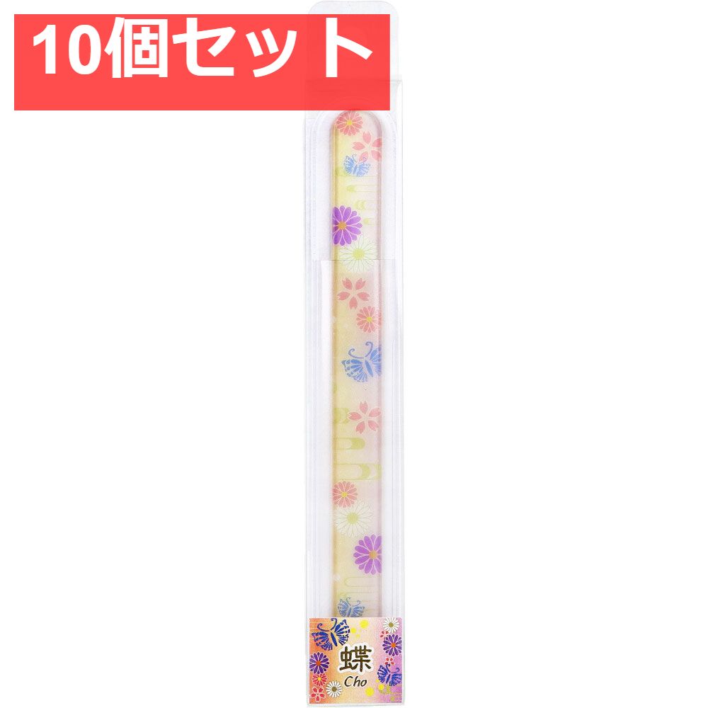 チェコ製ガラス爪やすり ?和? 蝶 Cho 1個入 10個セット