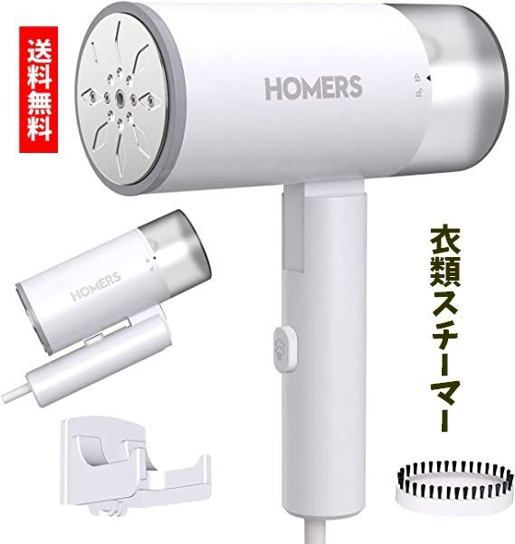 HOMERS 衣類スチーマー LM-1608 - 生活家電