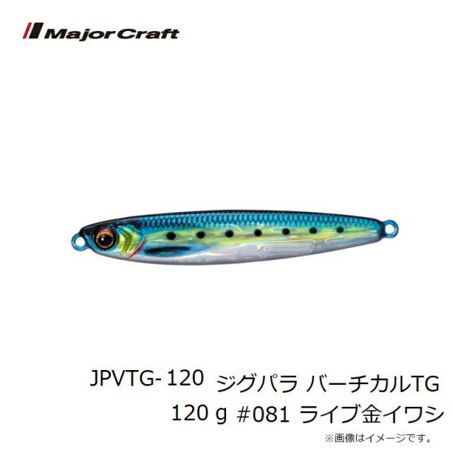 メジャークラフト ジグパラ バーチカルTG 120g 5個セット ジグパラ バーチカルTG 120g – フィッシングマックス WEBSHOP