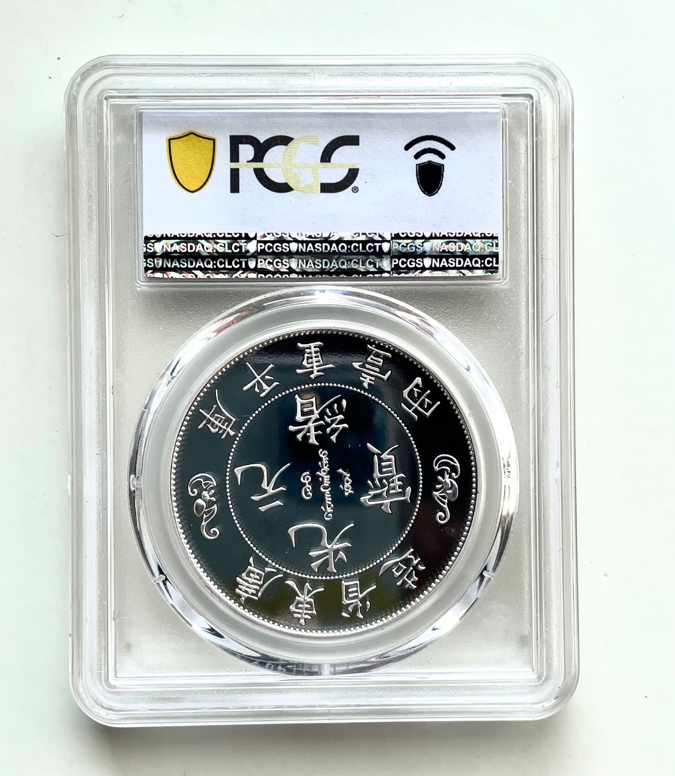 pcgs 2021 中国 中華民国 銀メッキ銅コイン PR70DCAM 最高鑑定 ☆PCGS最高鑑定☆PR70DCAM☆ 2021年 China Silver Copper China