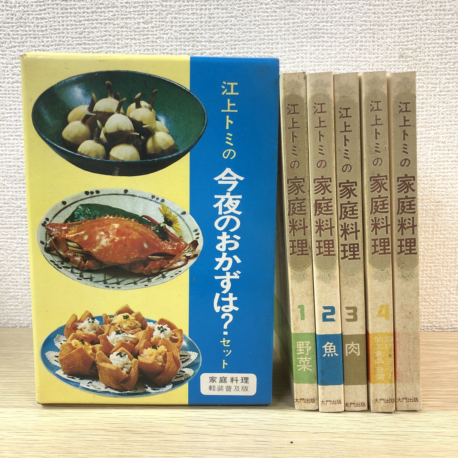 絶版 希少 昭和レトロ 料理本 レシピ 江上トミ 江上栄子 4冊