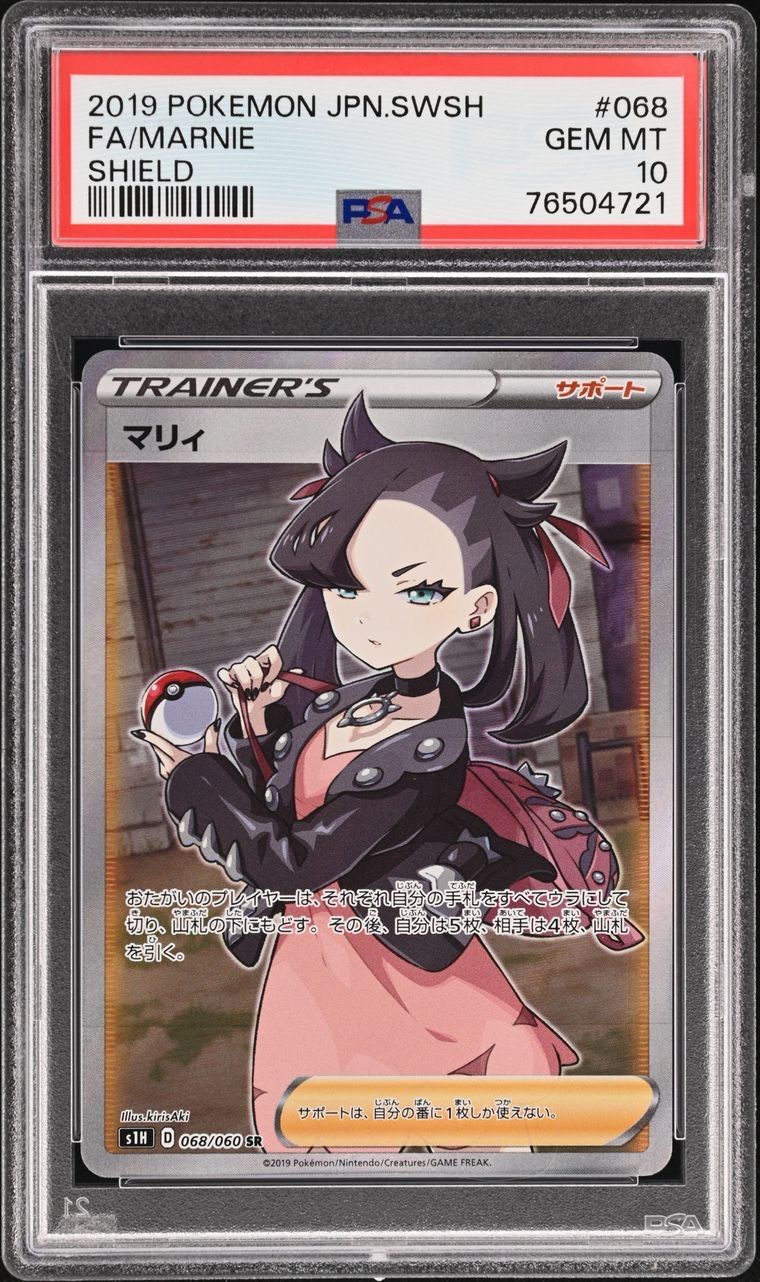 ポケモンカード 極美品 シールドマリィ SR PSA10 - メルカリ