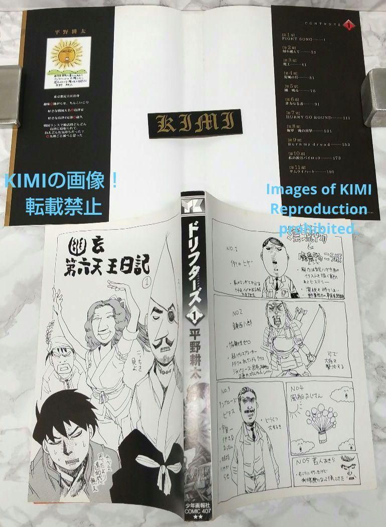 希少 初版 ドリフターズ 1 コミック 2010 平野 耕太 Rare 1st Edition 