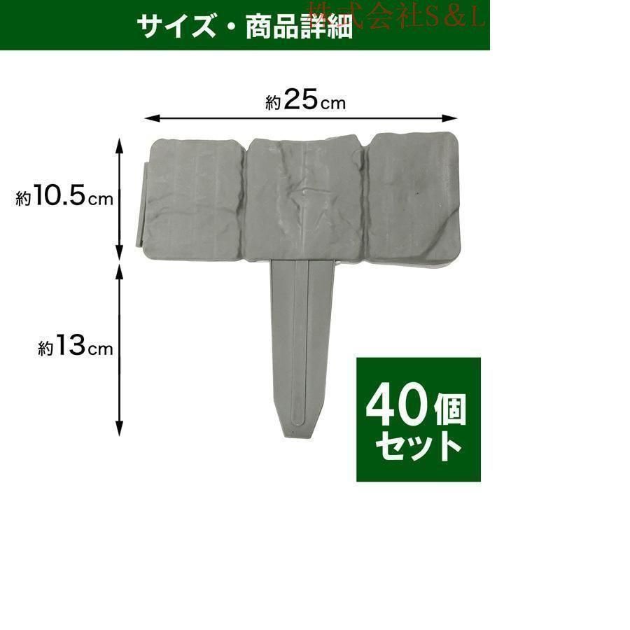 ガーデンフェンス 花壇 40枚 土ストッパー ブロック調 レンガ調