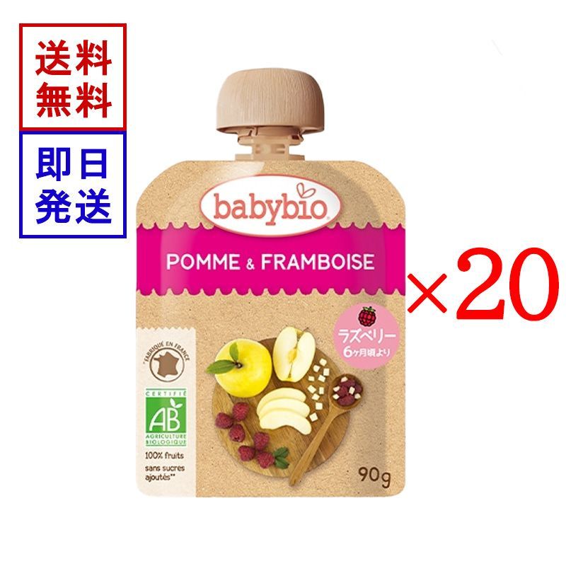 ベビービオ ベビースムージー アップル ・ ラズベリー 90g 20食セット オーガニック 無添加 赤ちゃん 6ヶ月頃から 離乳食 おやつ フルーツ 野菜
