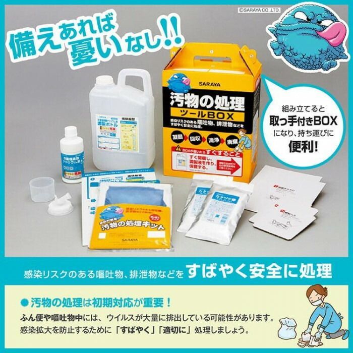 サラヤ 汚物の処理ツールBOX 65131
