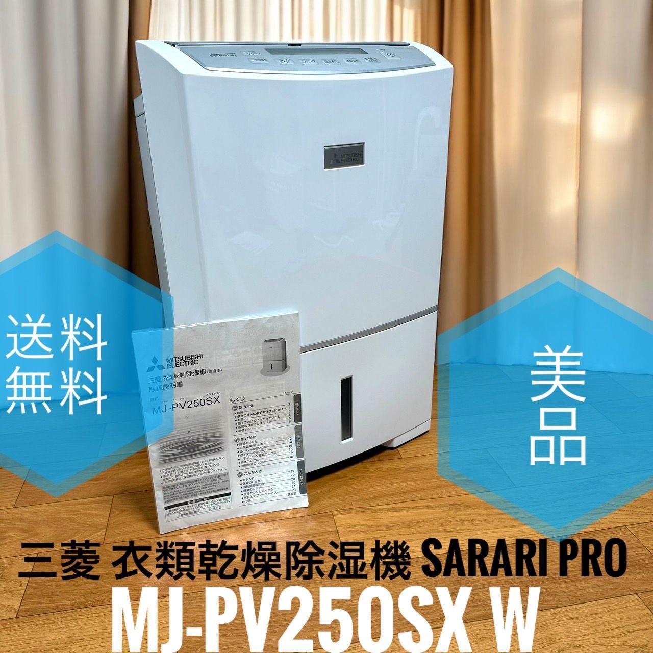 2021年製 三菱電機 MJ-M100SX-W [コンプレッサー式衣類乾燥除湿機