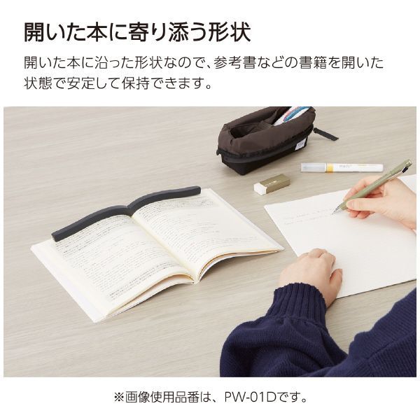 コクヨ 本に寄り添う文鎮