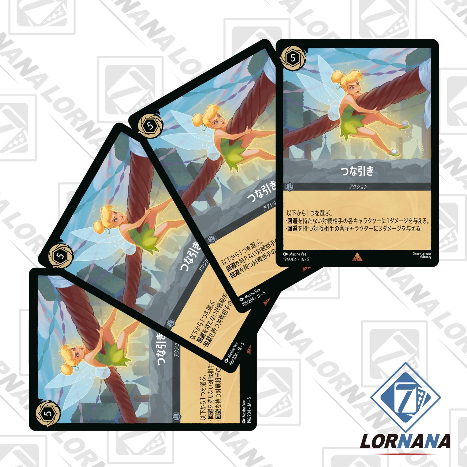 フォローで5%OFF！【状態A】つな引き 196/204 通常 スティール