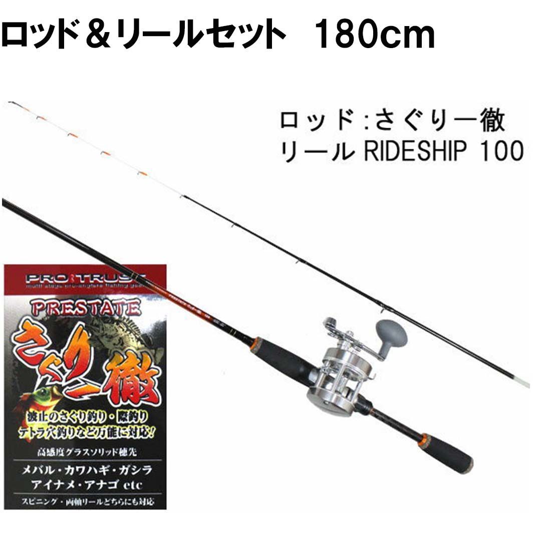 テトラロッドセット ロッドさぐり一徹 180cm リールRIDE SHIP100 ロッドリールセットテトラに潜む大物根魚狙い撃ち 伊勢エビ釣りにも最適