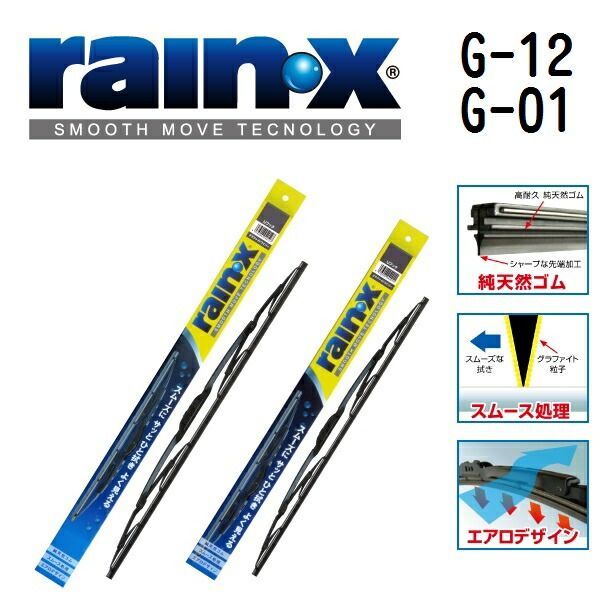 ニッサン セレナ[C26] RAINX(レインX) 国産車用トーナメントワイパーブレード グラファイトレインワイパー 650mm 300mm G-12 G-01