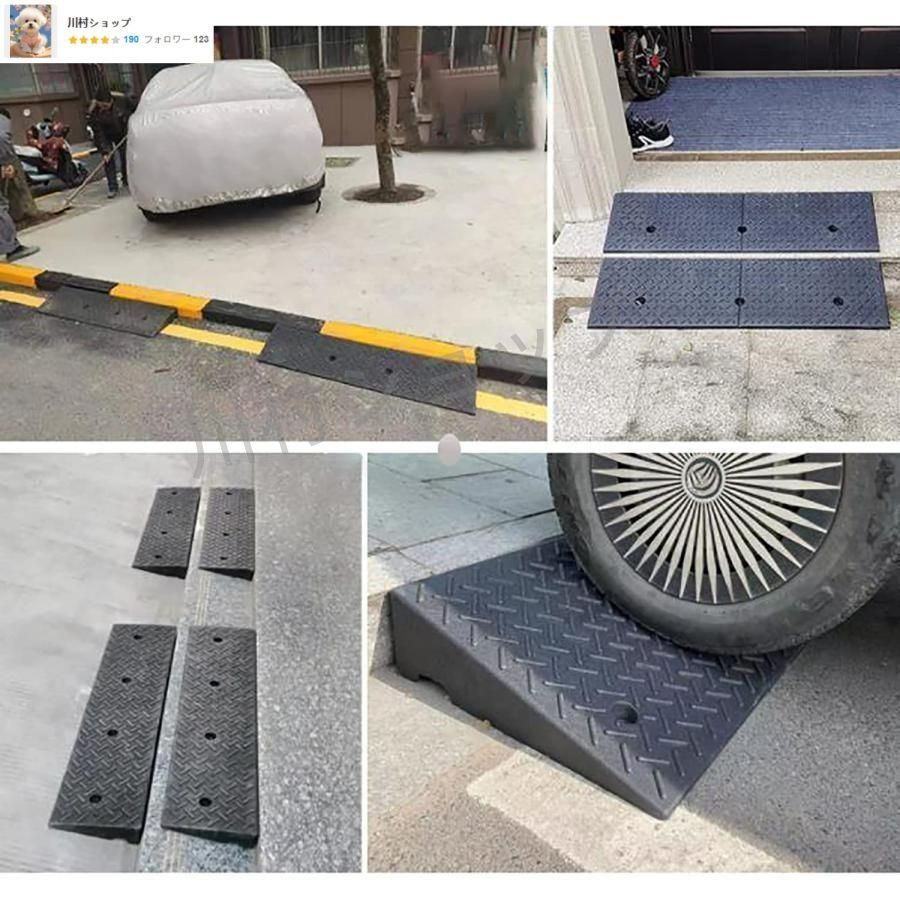 段差ゴムスロープ