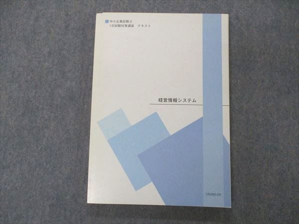 中小企業診断士教本(産業能率大学) - ビジネス/経済