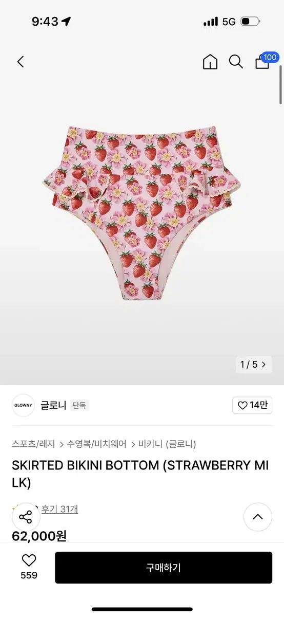 グローニー ビキニ