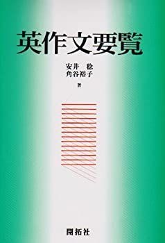 【-非常に良い】 英作文要覧