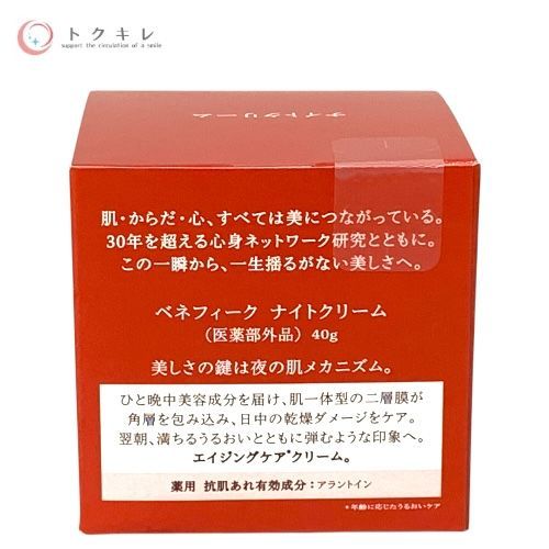 ベネフィーク クリーム」の人気商品一覧・価格比較 - 価格.com