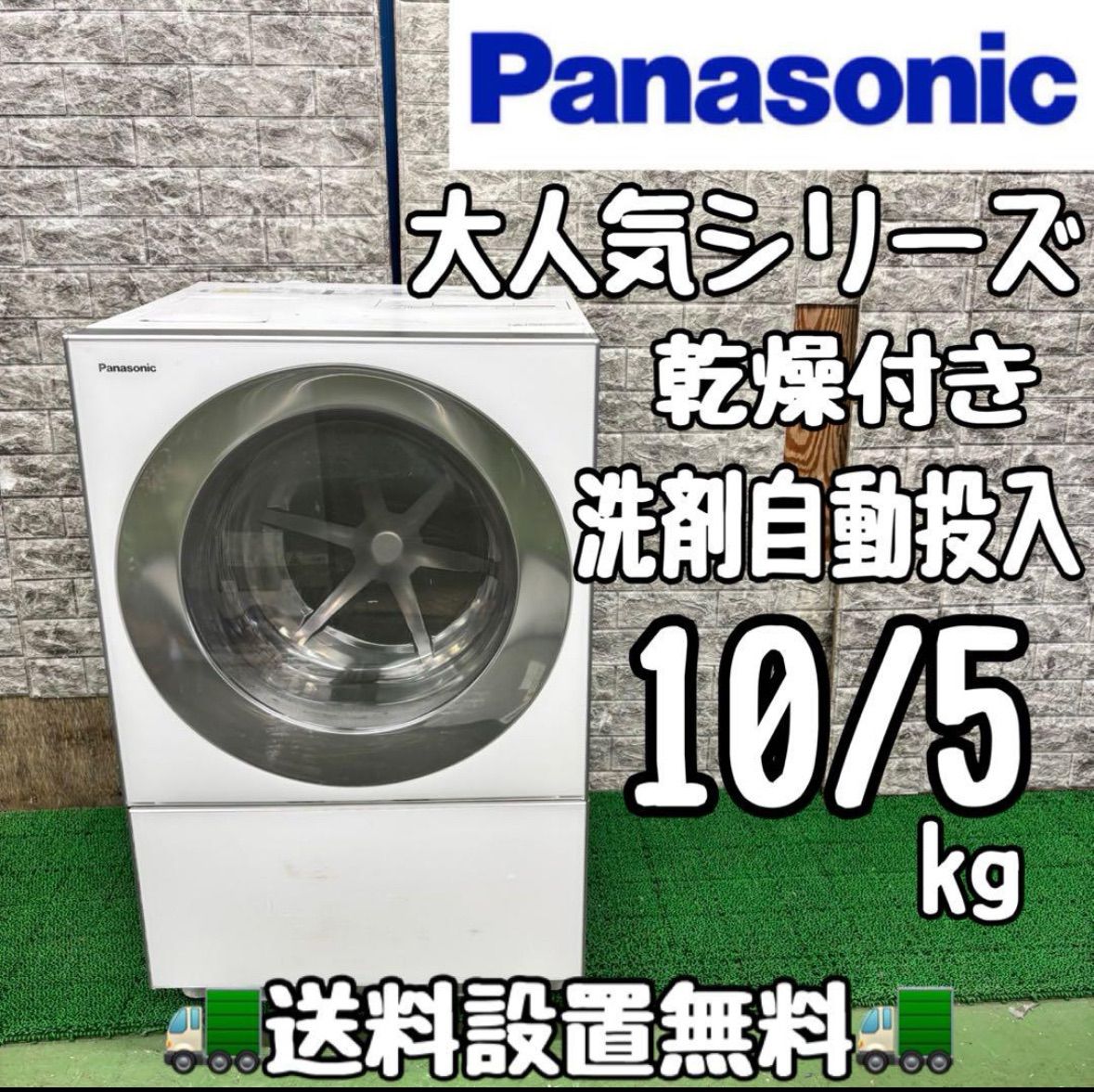 642 Panasonic ドラム式洗濯機 乾燥付き 10|5kg 洗剤自動投入 左開き ホワイトカラー