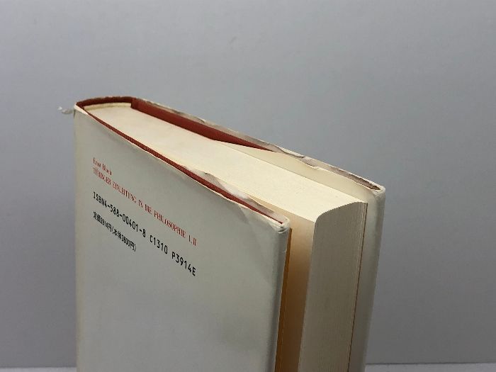 チュービンゲン哲学入門 (叢書・ウニベルシタス 401) 法政大学