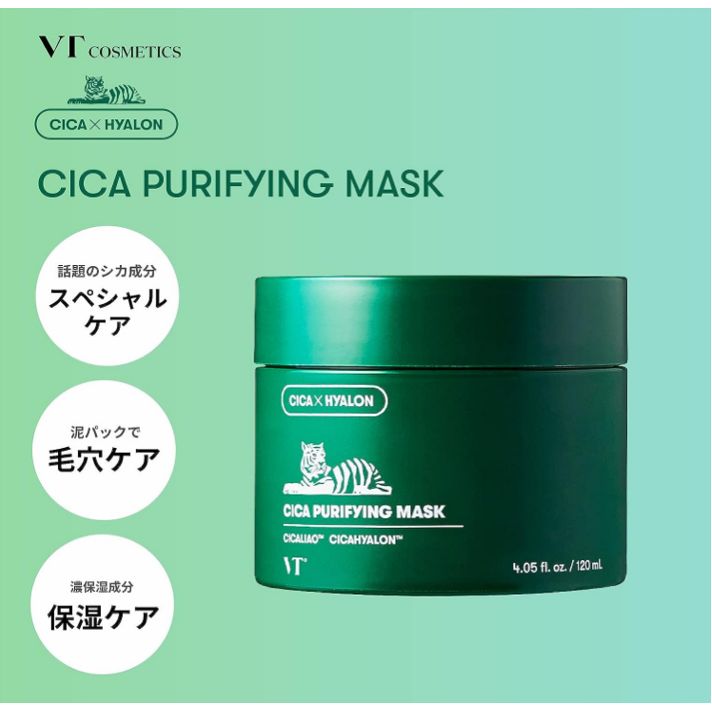 VT cosmetics VT コスメティックス シカ ピュリファイングマスク 120ml 【韓国コスメ】 - メルカリ