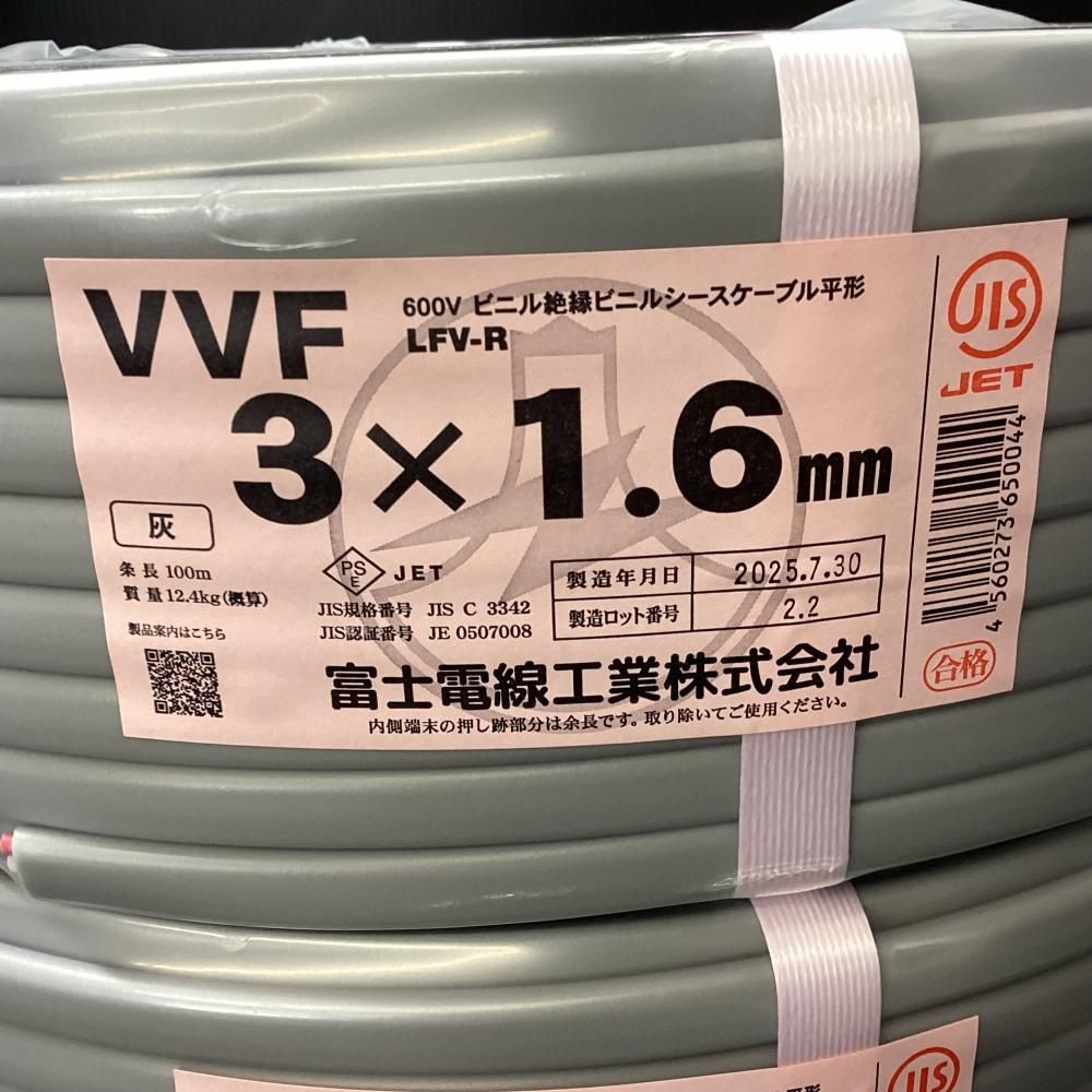 富士電線 VVFケーブル 3x1.6mm 100m 2巻セット [203] - メルカリ