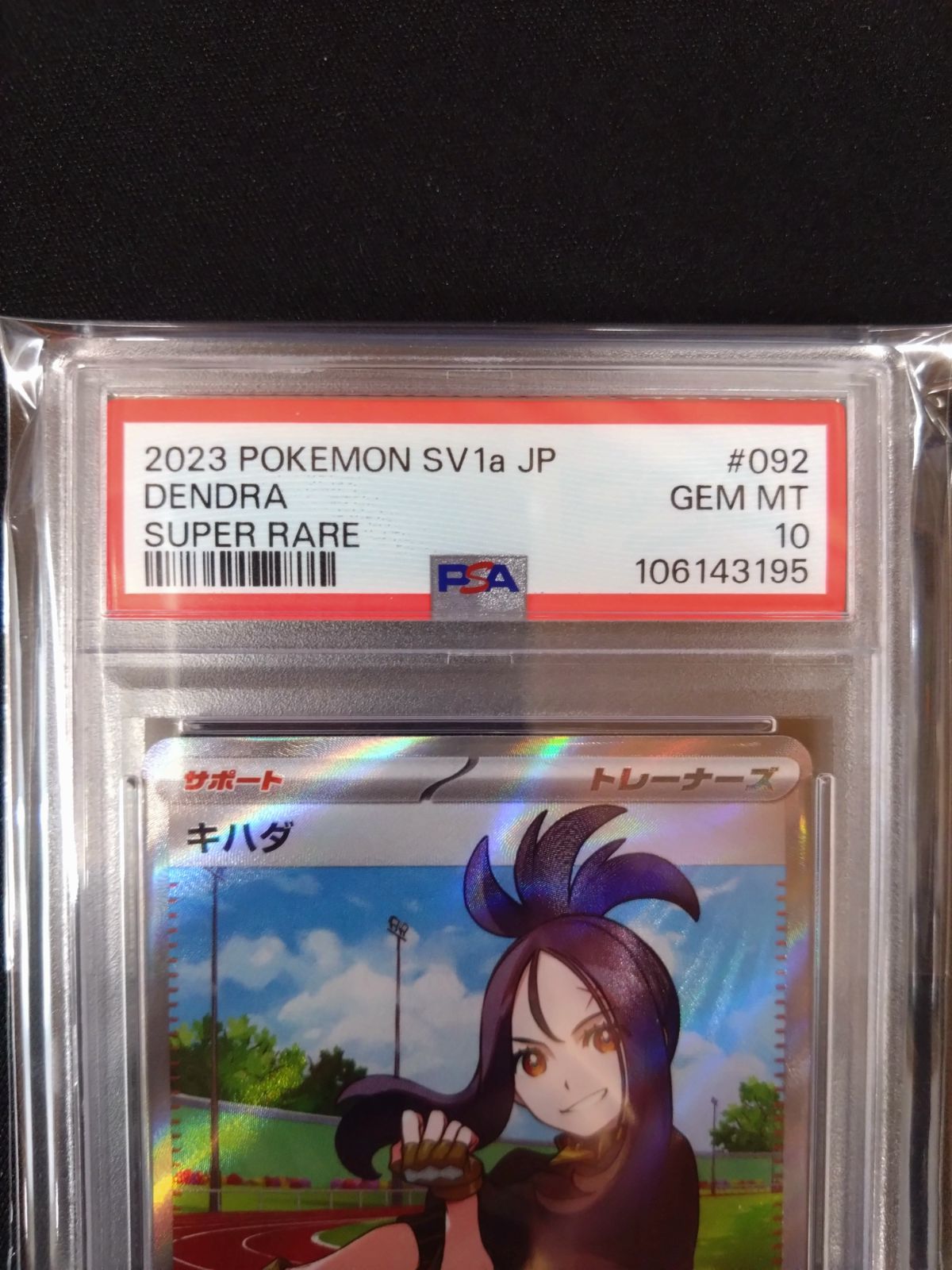 ポケモンカード キハダ SR PSA10 ② - メルカリ