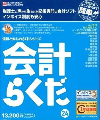 会計らくだ25 会計らくだ 25 新品未使用品 未開封 Amazon | 販売らくだ