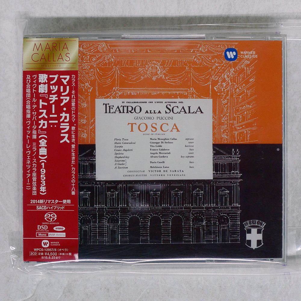 マリア・カラス マリアカラス CD・DVD・ブルーレイ 帯 国内盤 マリアカラス