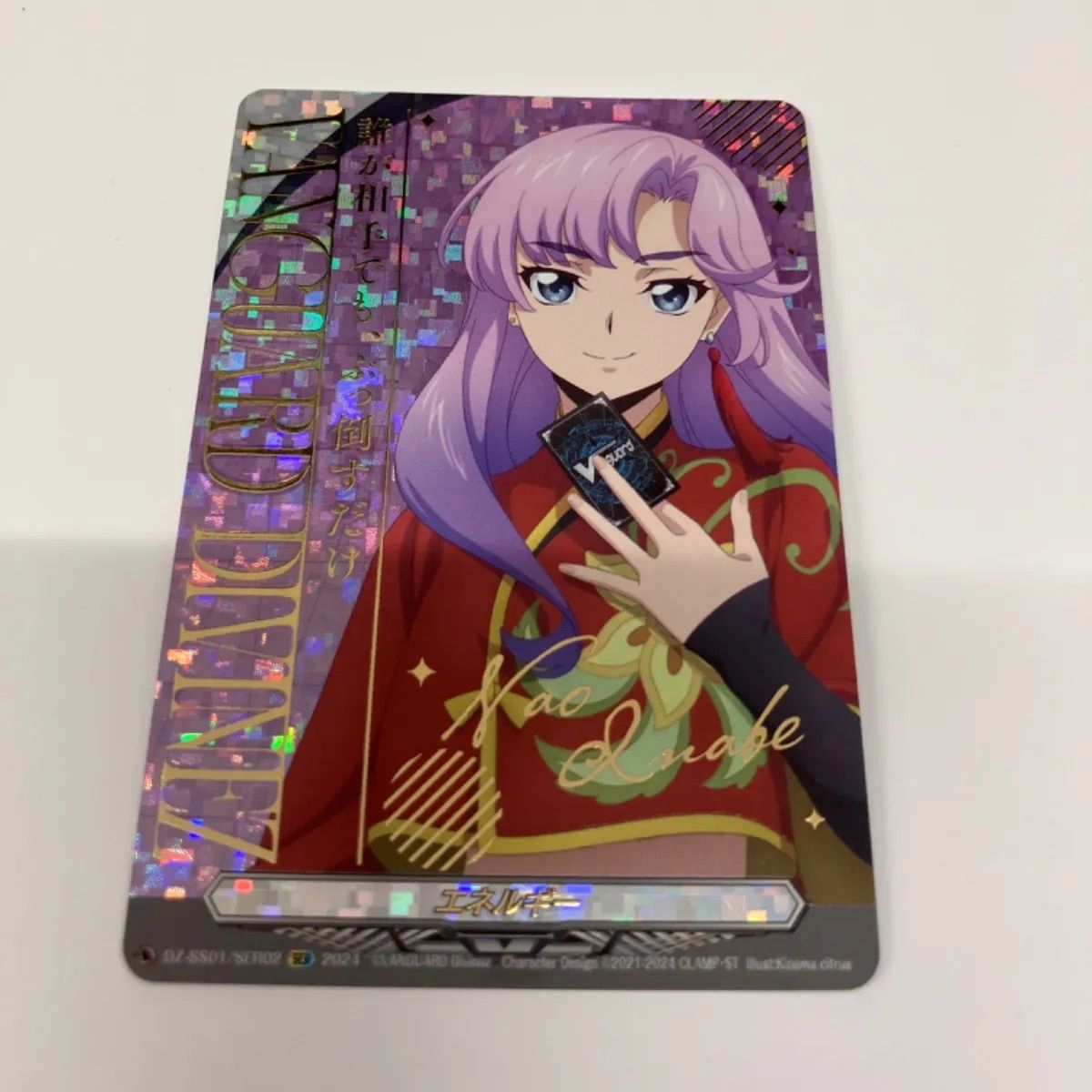 カードファイト!! ヴァンガード 員弁 ナオ DZ-SS01/SER02 SER