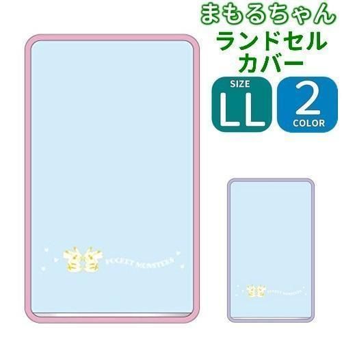 ランドセルカバー まもるちゃん LL ピカチュウ ポケモン 透明 国産 小学生 for かわいい おしゃれ 女の子 男の子 入学準備 新学期