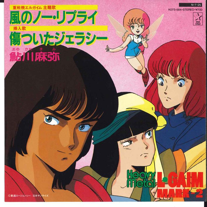 7” Maya Ayukawa Kaze no No Reply K07S584 KING Japan Vinyl