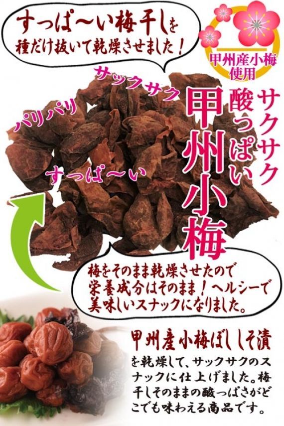 サクサクすっぱい甲州小梅 【直送品H】 - メルカリ